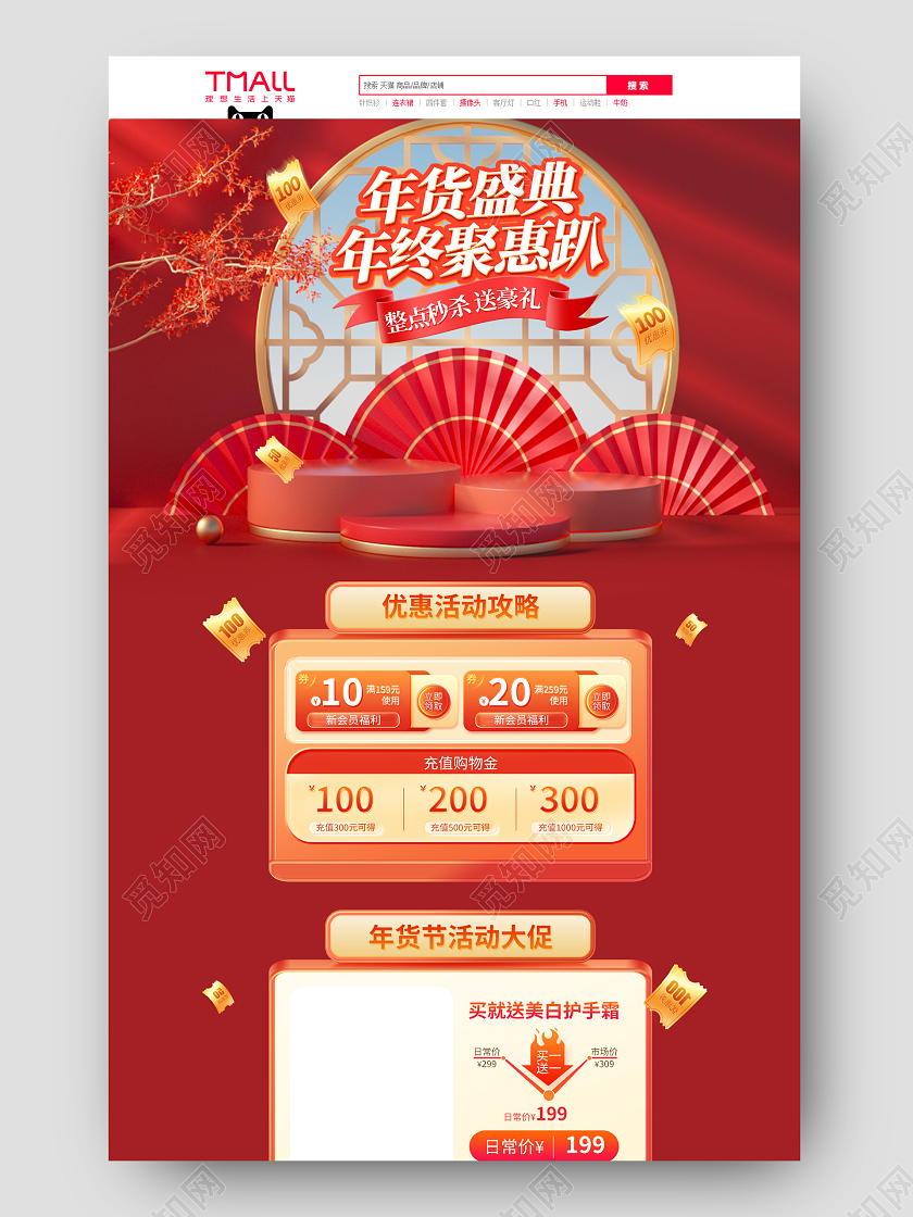 红色c4d中国风2023年货节年货盛典年终聚惠趴年货节首页2022年货节