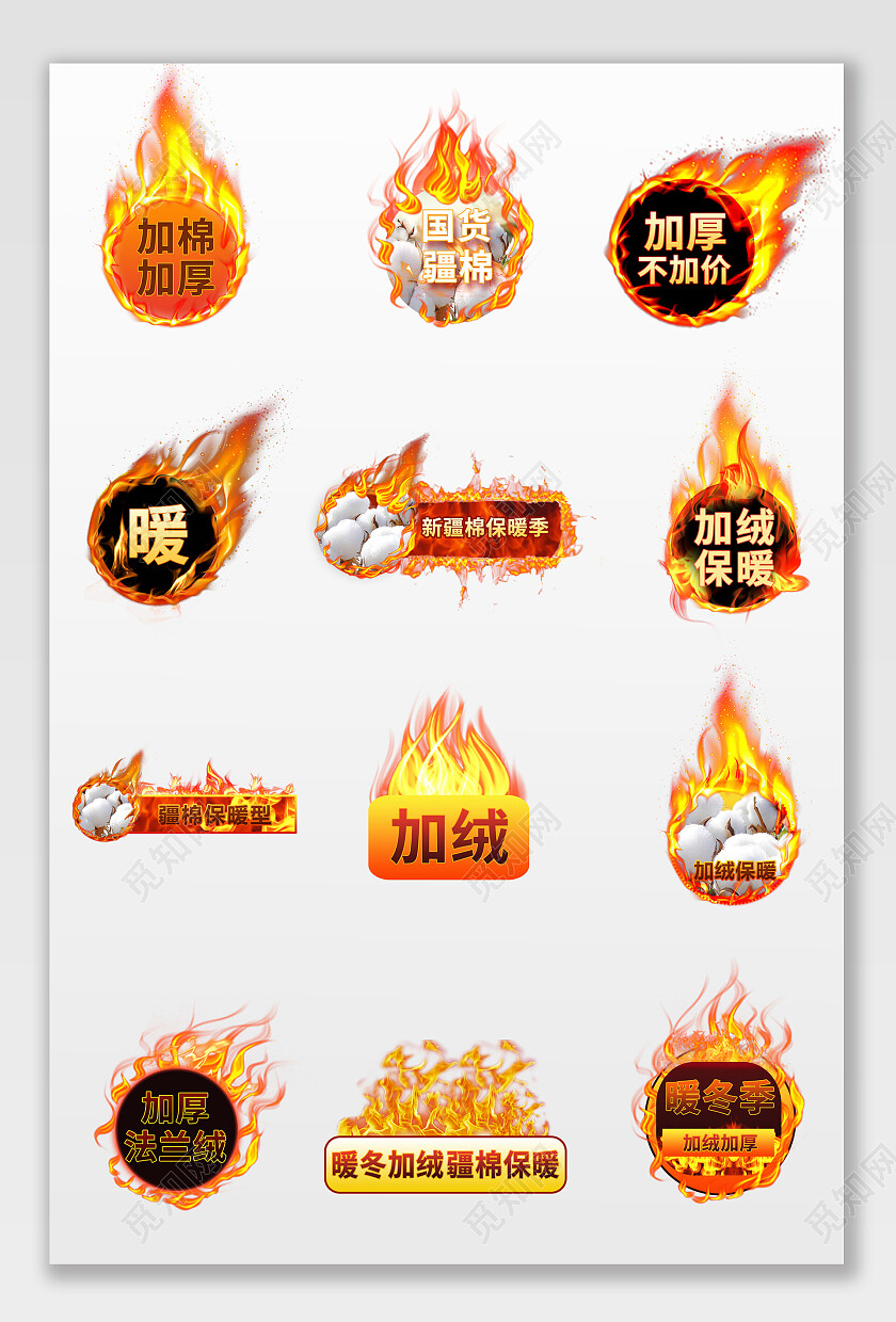 红色火焰加棉加厚保暖促销标签