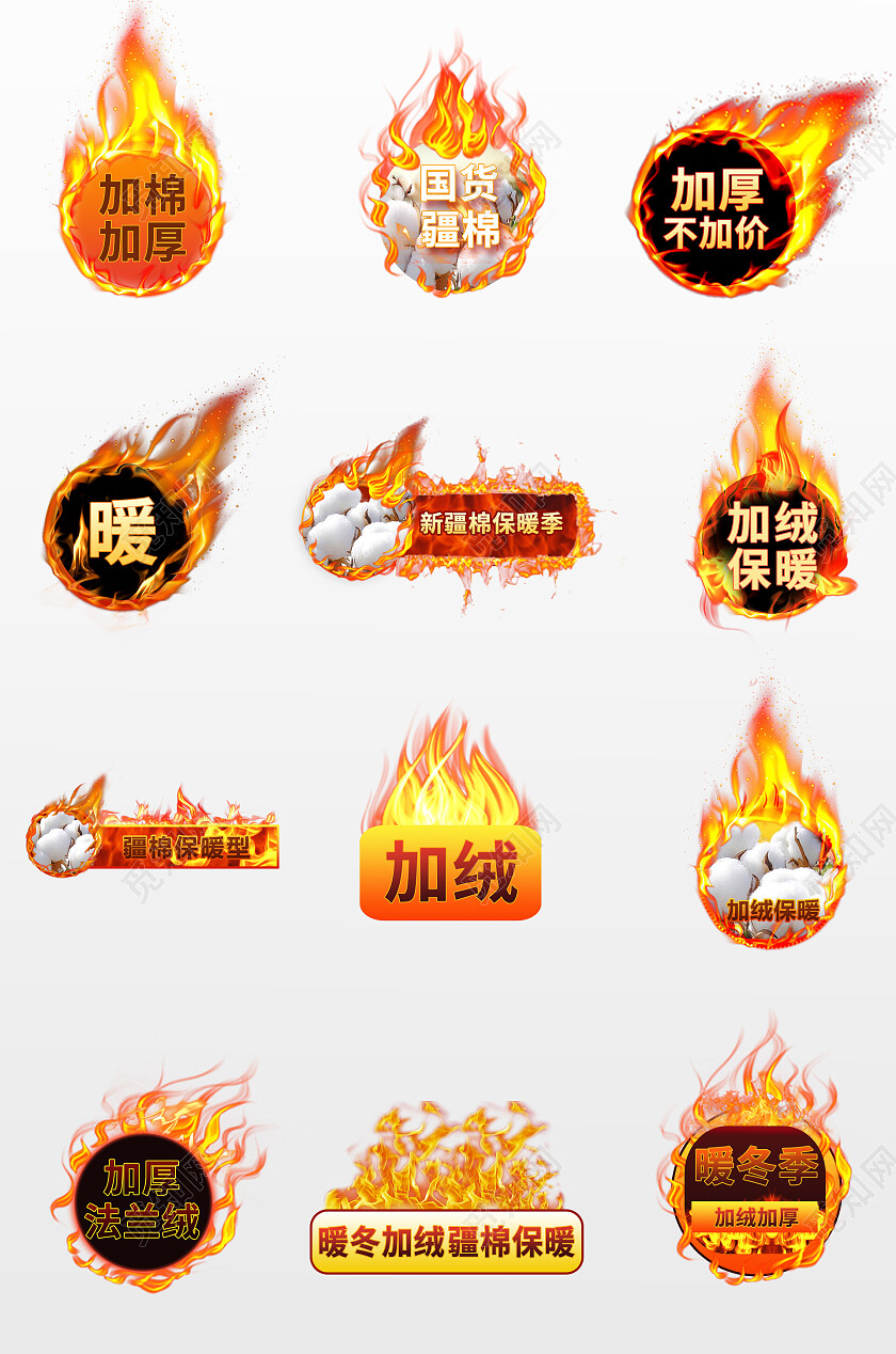 红色火焰加棉加厚保暖促销标签