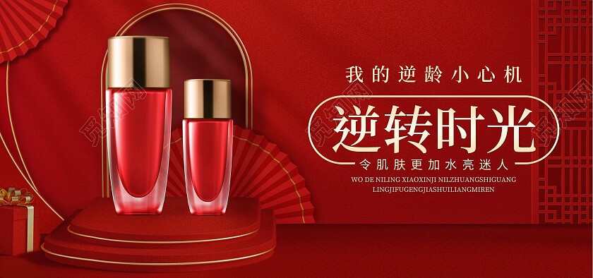 红色C4D立体风格逆龄时光护肤品类电商海报模板海报banner