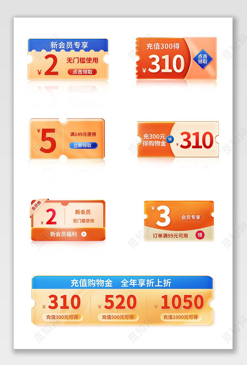 橙色简约风格优惠券促销标签优惠券素材
