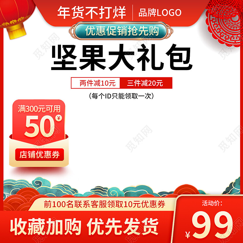红色国潮风坚果零食食品礼包年货节电商主图年货节主图