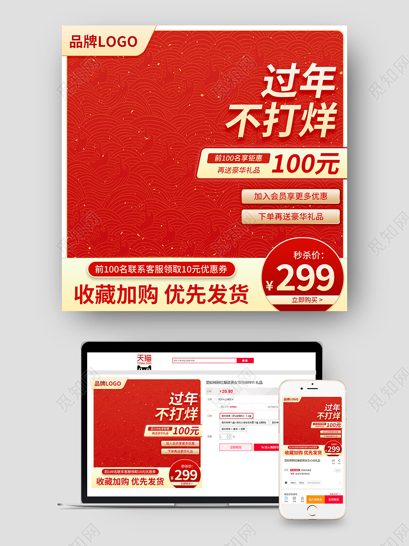 红色喜庆过年不打烊年货节满减活动优惠电商主图年货节主图