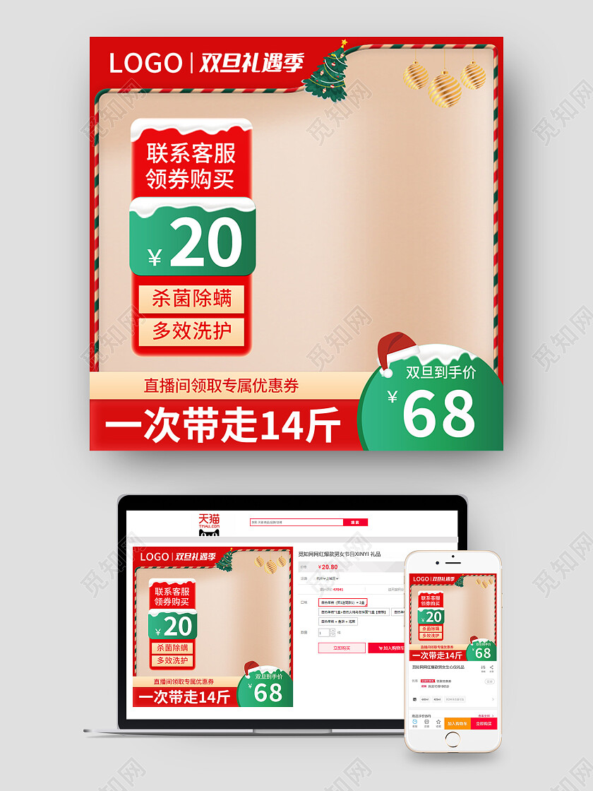 红绿圣诞节双旦礼遇季活动节日电商主图圣诞主图