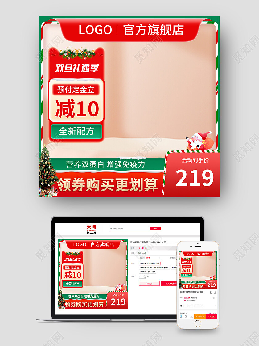 圣诞节双旦礼遇季活动节日电商主图圣诞主图