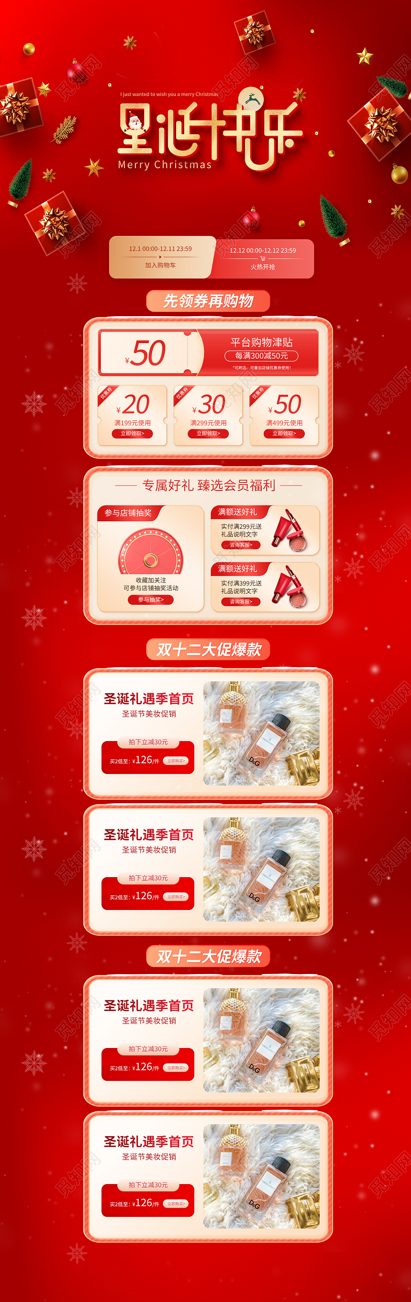 红色喜庆圣诞快乐圣诞节首页电商促销模版