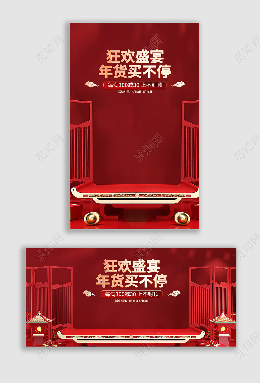 红色c4d新年狂欢盛宴年货买不停年货节海报banner