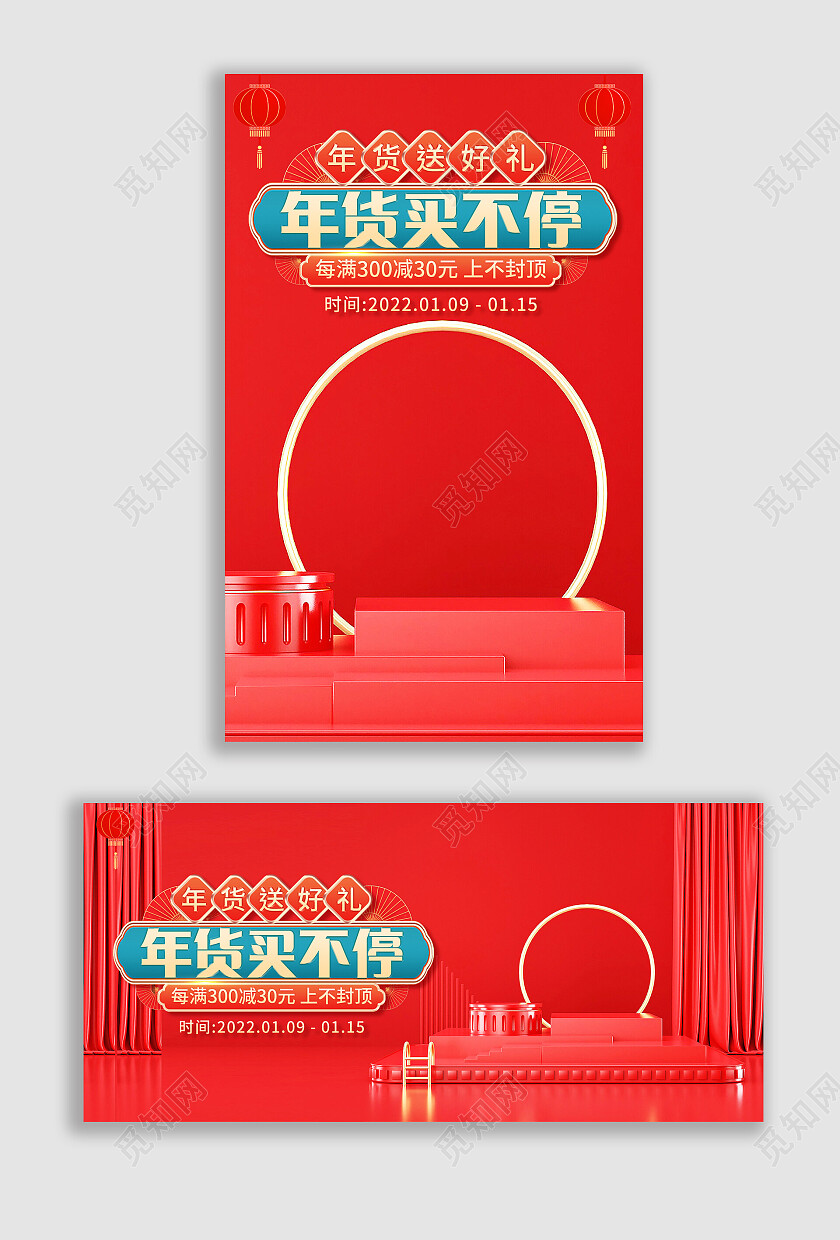 红色c4d新年狂欢年货买不停年货节海报banner