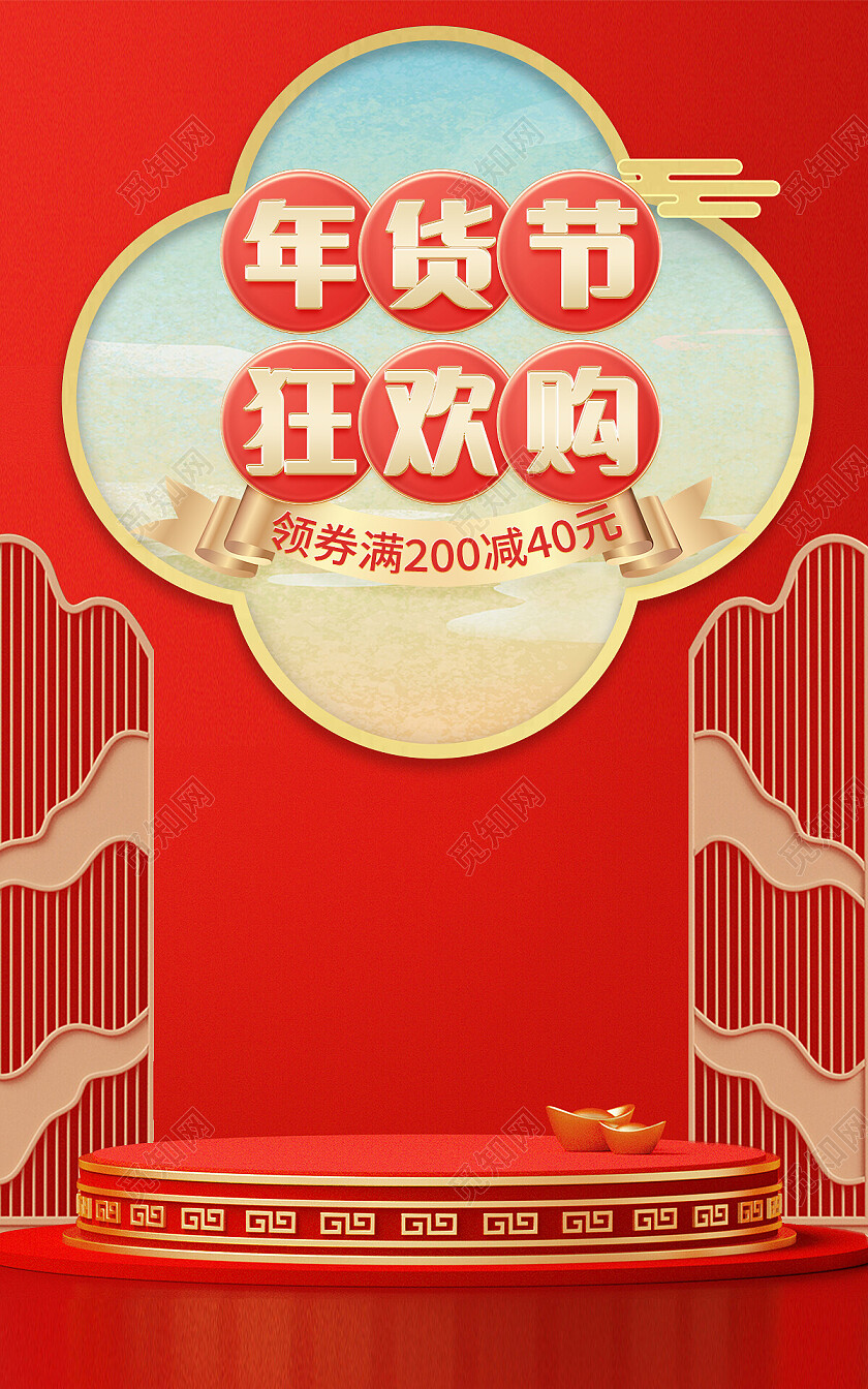 红色c4d新年年货节狂欢购年货节海报banner