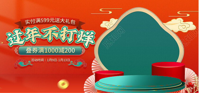 红绿色c4d中式新年狂欢年货节过年不打烊年货节海报banner