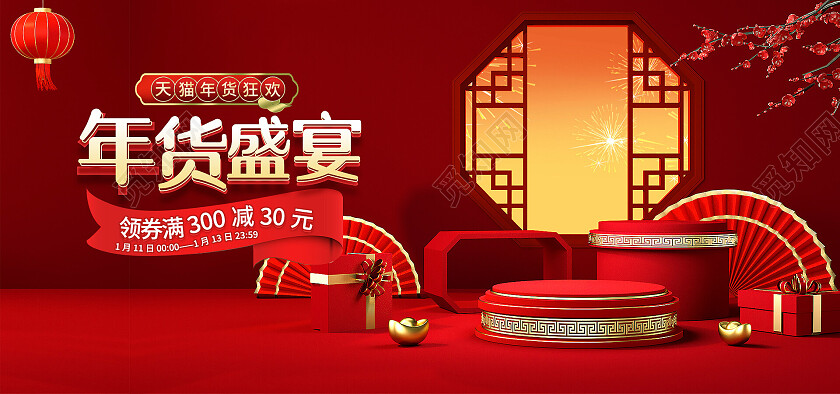 红色c4d新年年货盛宴年货节海报banner