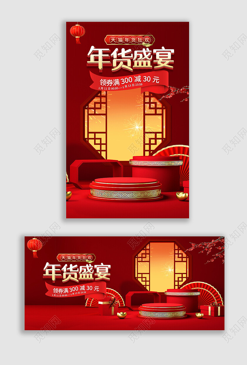 红色c4d新年年货盛宴年货节海报banner