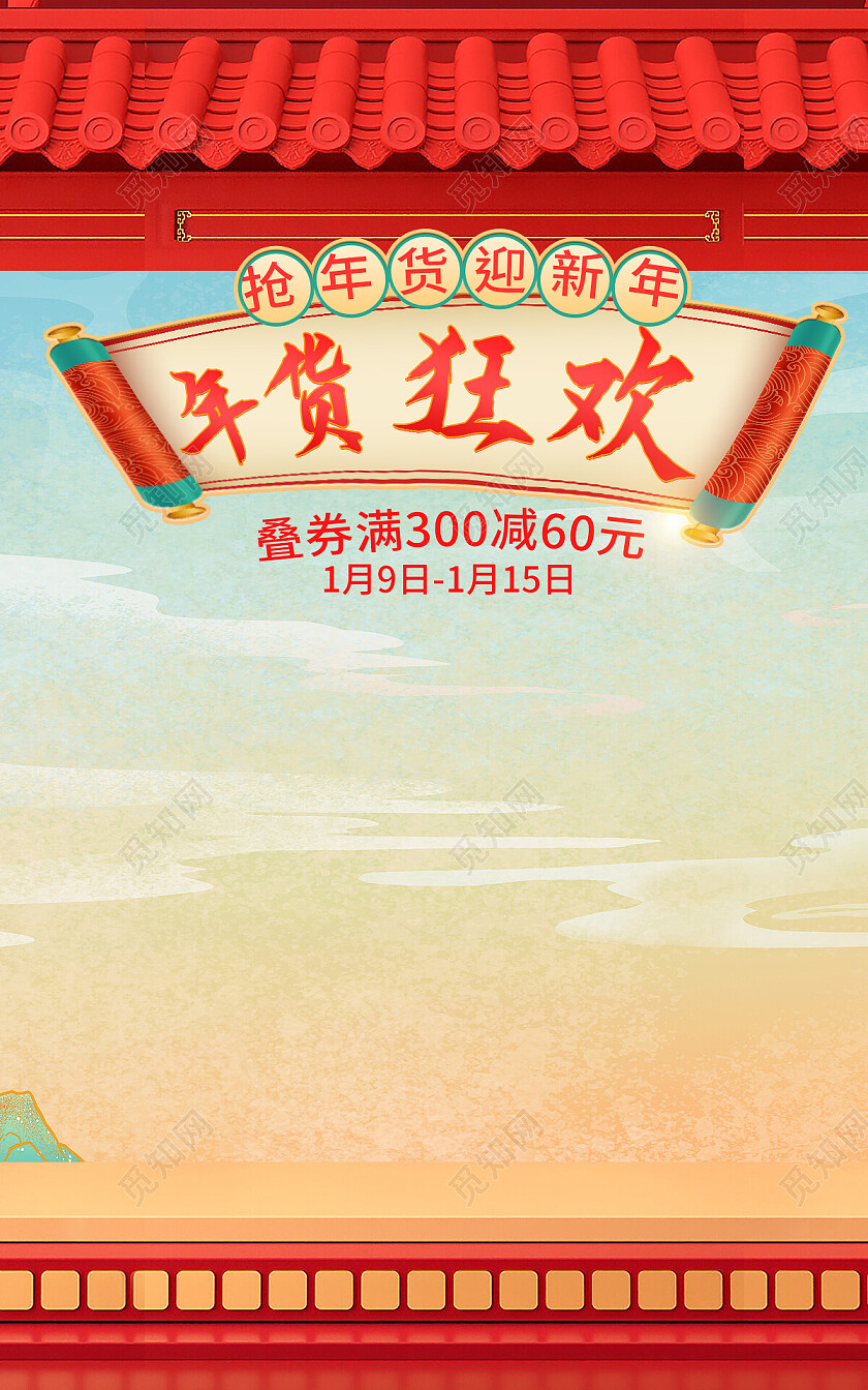 红色c4d国潮新年狂欢年货节年货节海报banner