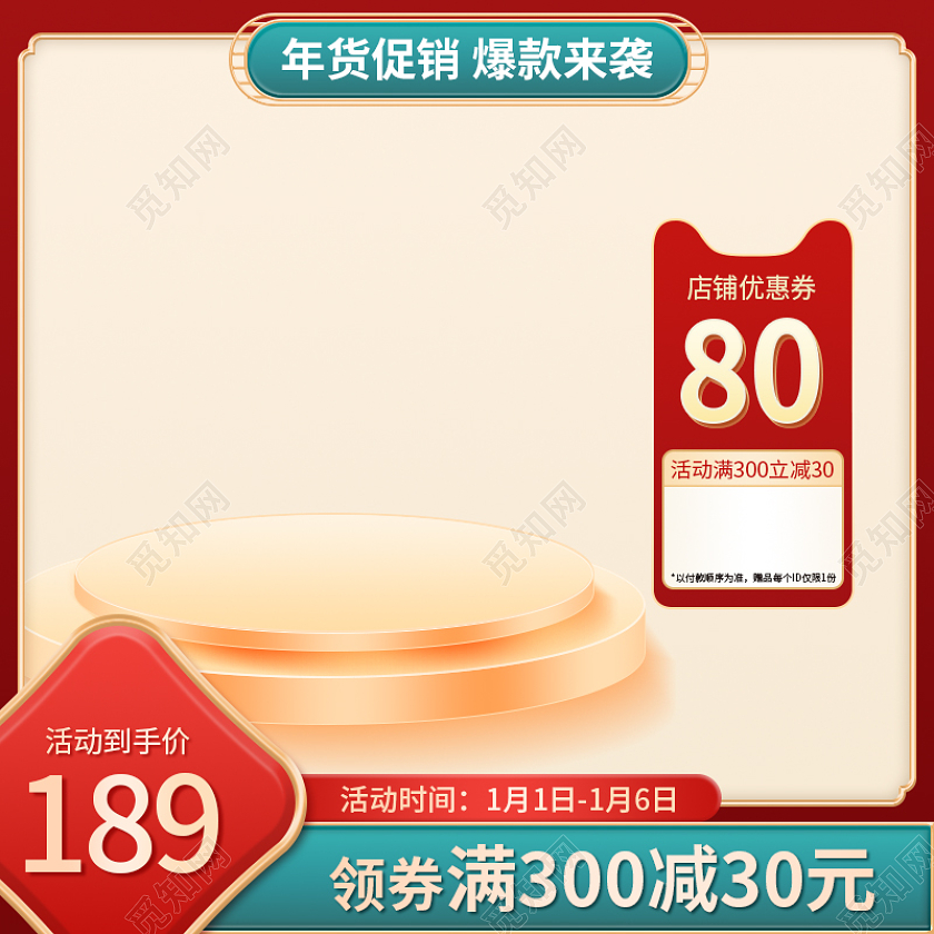 红色喜庆国潮风电商促销直通车主图2023年货节2022年货节