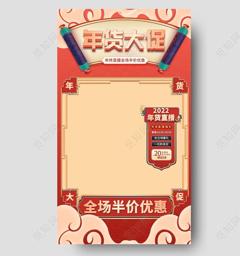 红色平面风格年货大促半价优惠直播间电商直播间模板年货节直播
