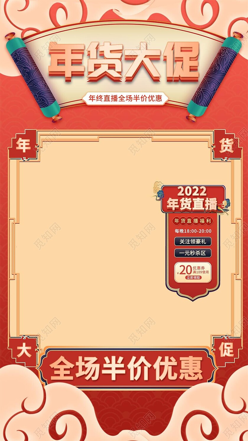 红色平面风格年货大促半价优惠直播间电商直播间模板年货节直播