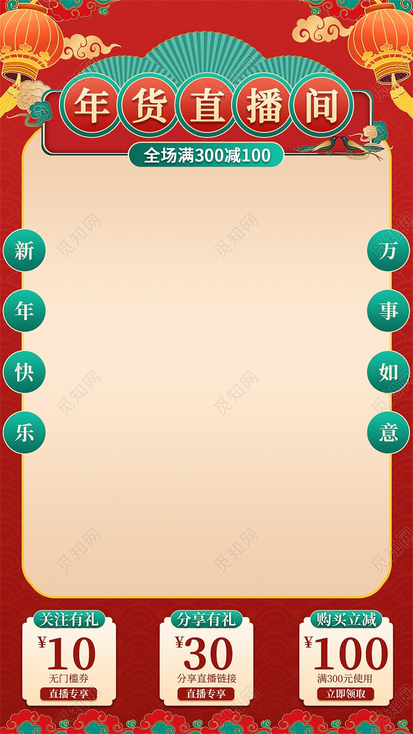 红色平面风格年货大促节日优惠直播间电商直播间模板年货节直播