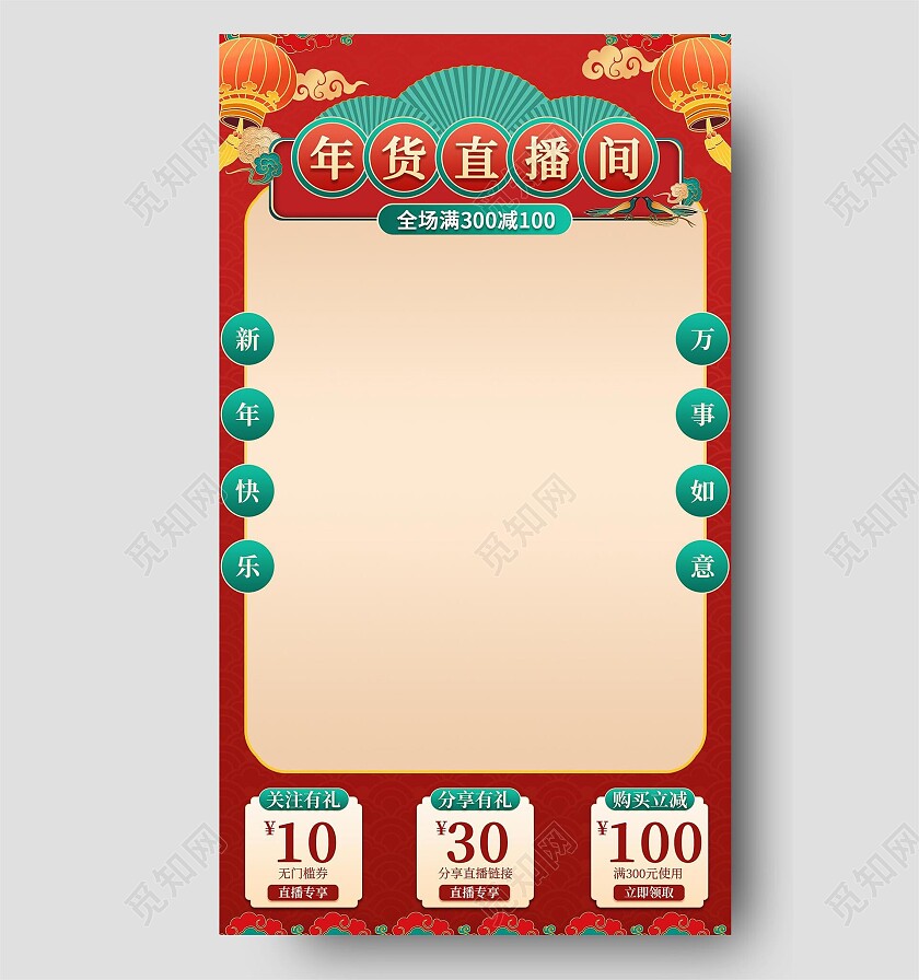 红色平面风格年货大促节日优惠直播间电商直播间模板年货节直播