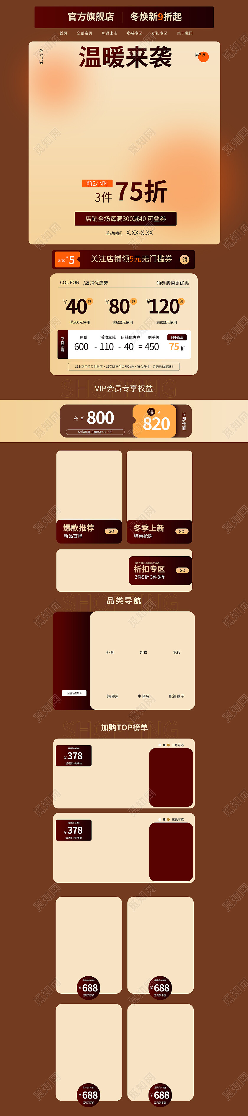 棕色新品女装冬装服装时尚简约活动促销电商服装首页