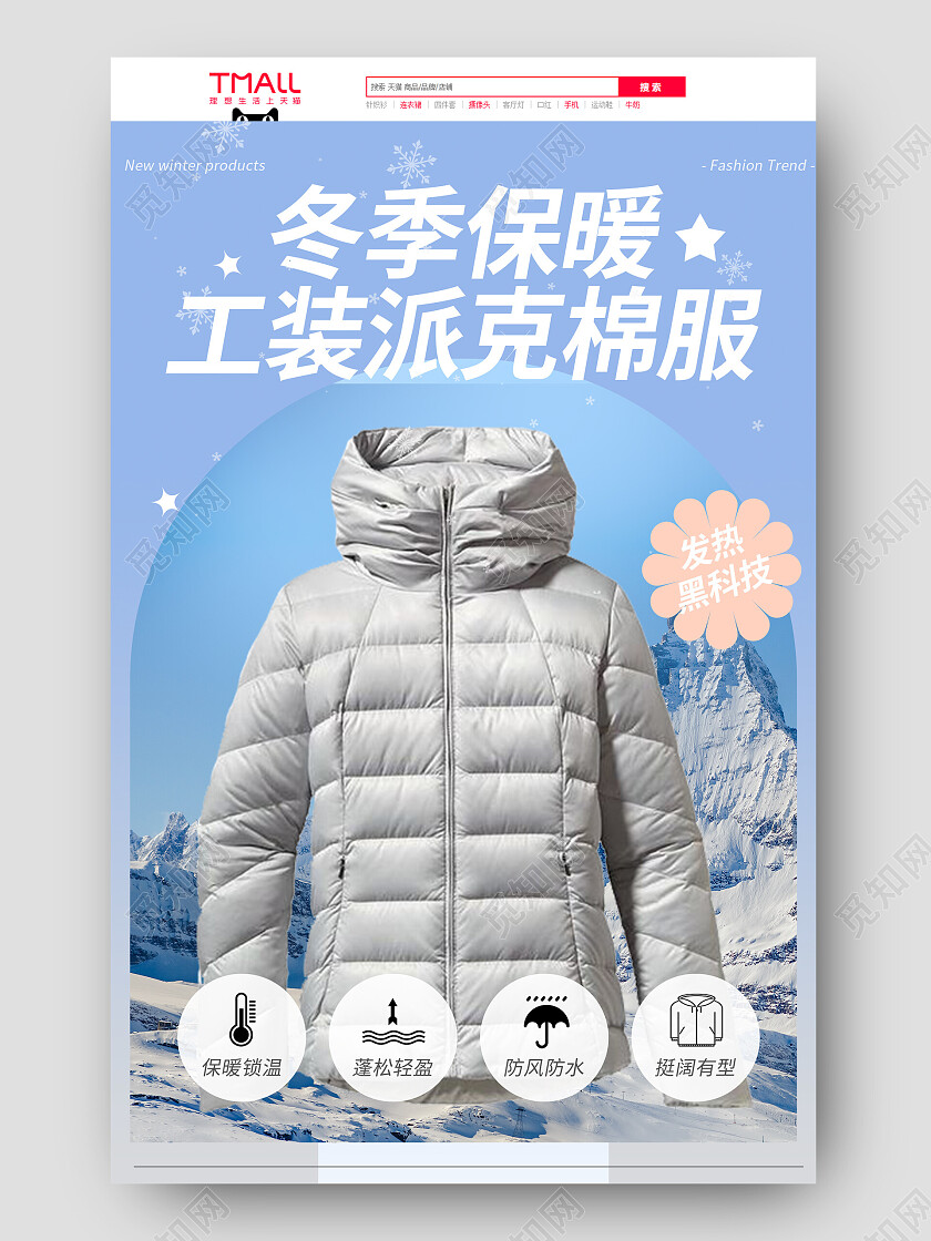 蓝色新品女装服装冬装时尚简约活动促销详情页服装首页