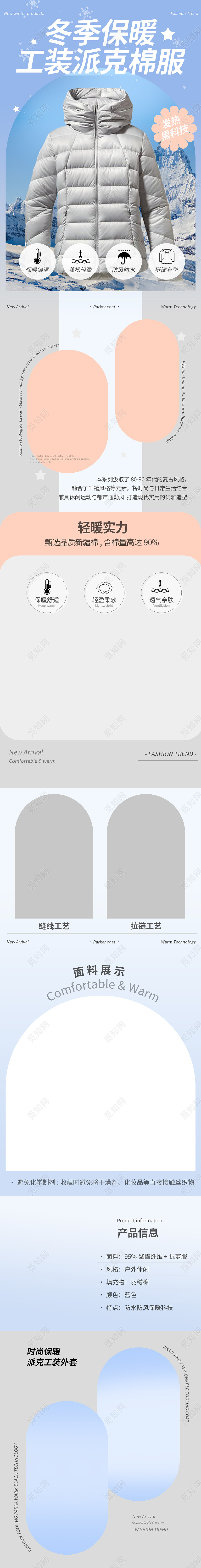 蓝色新品女装服装冬装时尚简约活动促销详情页服装首页