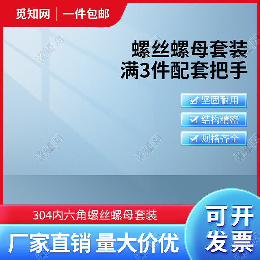 蓝色简约螺丝五金工具电商主图五金主图