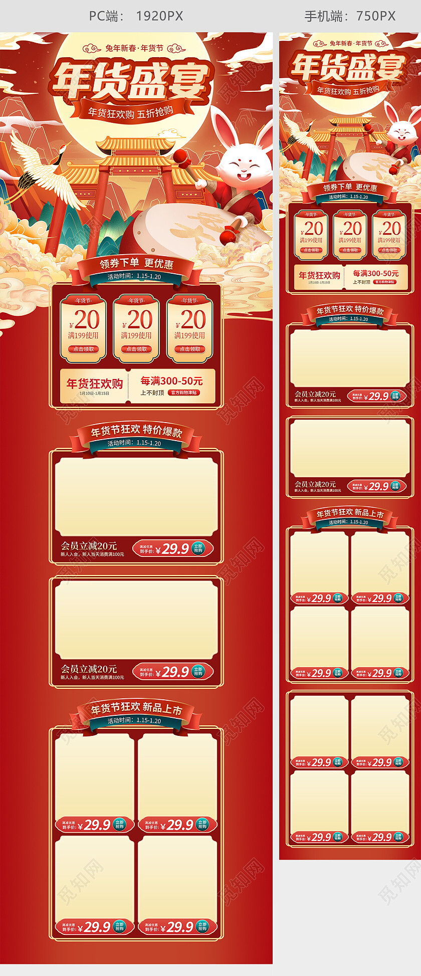 国潮中国风手绘2023兔年年货节电商首页2022年货节