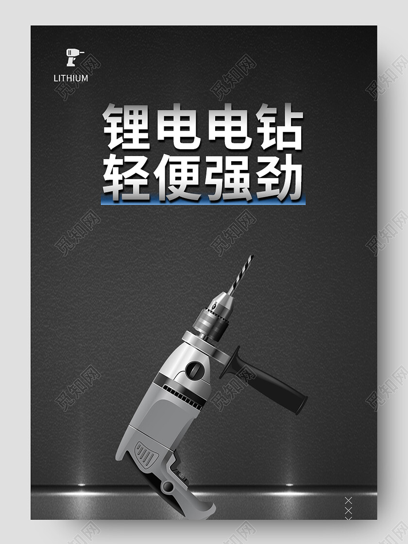 黑色大气锂电电钻五金工具装修电商详情页五金详情页
