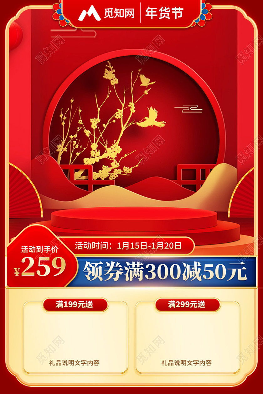 国潮风年货节主图模板2023兔年年货节主图电商淘宝主图2022年货节