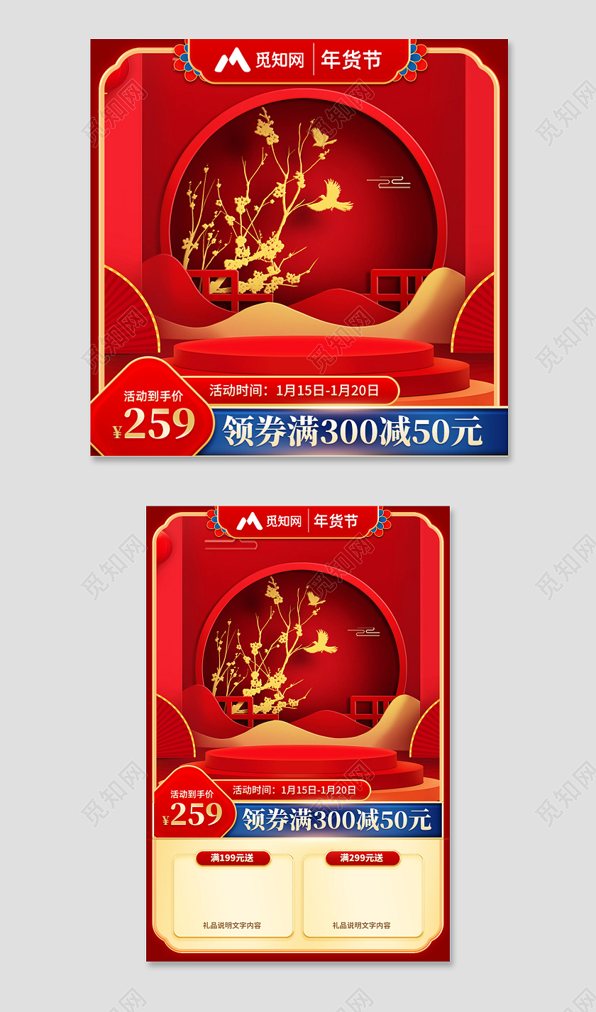 国潮风年货节主图模板2023兔年年货节主图电商淘宝主图2022年货节