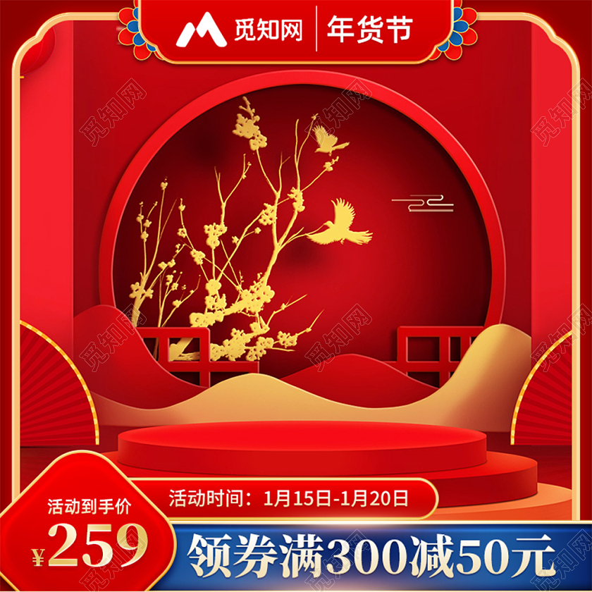 国潮风年货节主图模板2023兔年年货节主图电商淘宝主图2022年货节