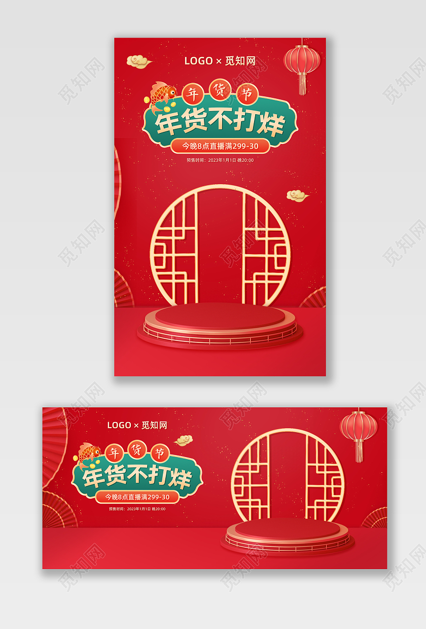 年货节不打烊年货节国潮C4D立体海报电商banner2022年货节