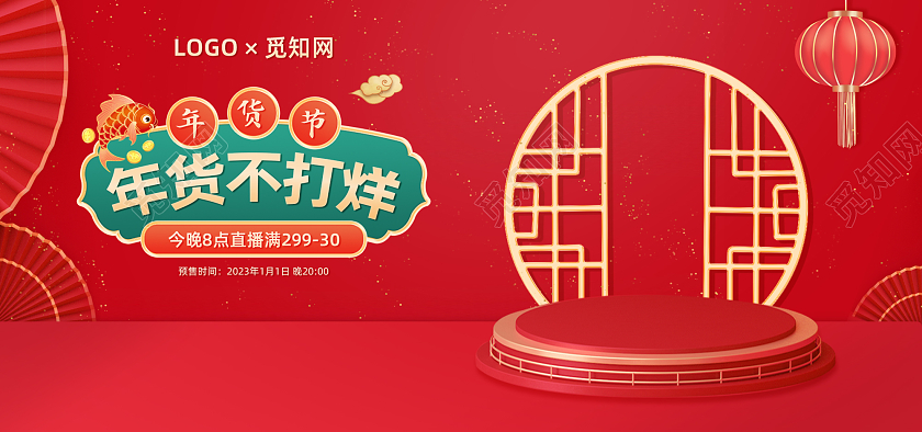 年货节不打烊年货节国潮C4D立体海报电商banner2022年货节