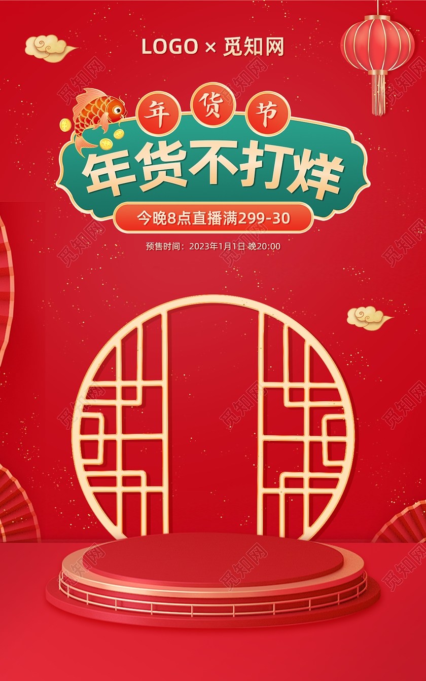 年货节不打烊年货节国潮C4D立体海报电商banner2022年货节