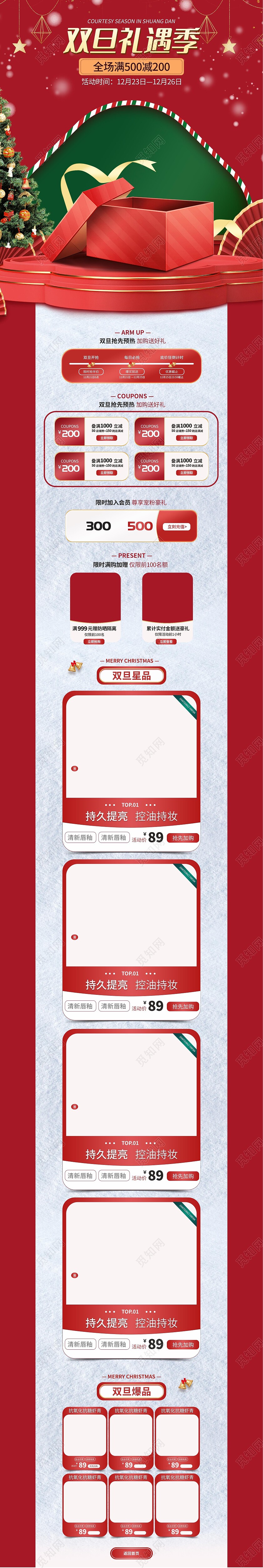 红绿色C4D立体风格双旦礼遇季满减电商模板店铺首页圣诞首页