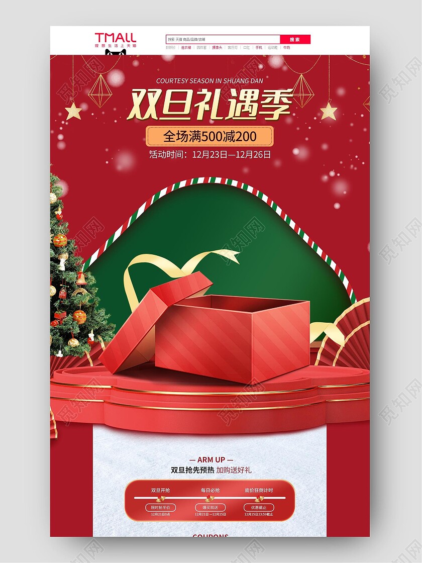 红绿色C4D立体风格双旦礼遇季满减电商模板店铺首页圣诞首页