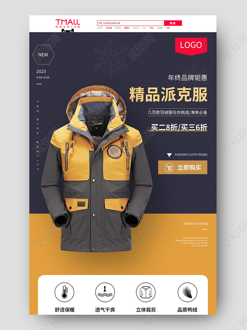 精品派克服衣服冬装棉袄服装时尚简约电商详首页服装首页