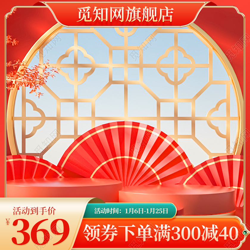 2023红色中式主图直通车促销活动设计模板2022年货节