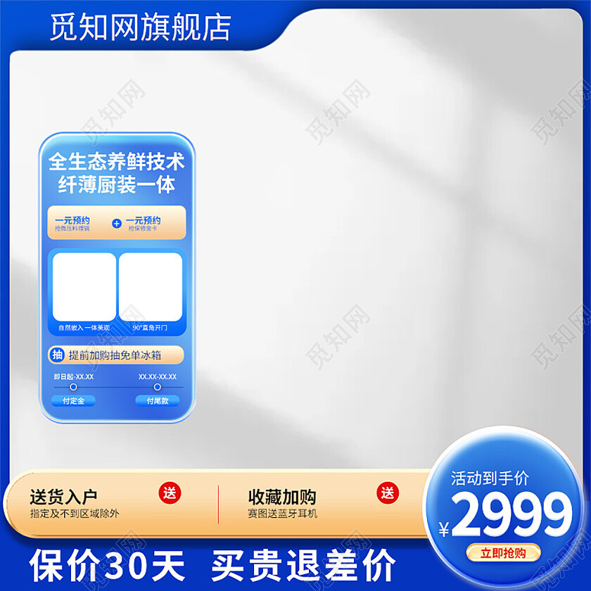 蓝色简约冰箱主图电器直通车促销活动设计模板2022年货节