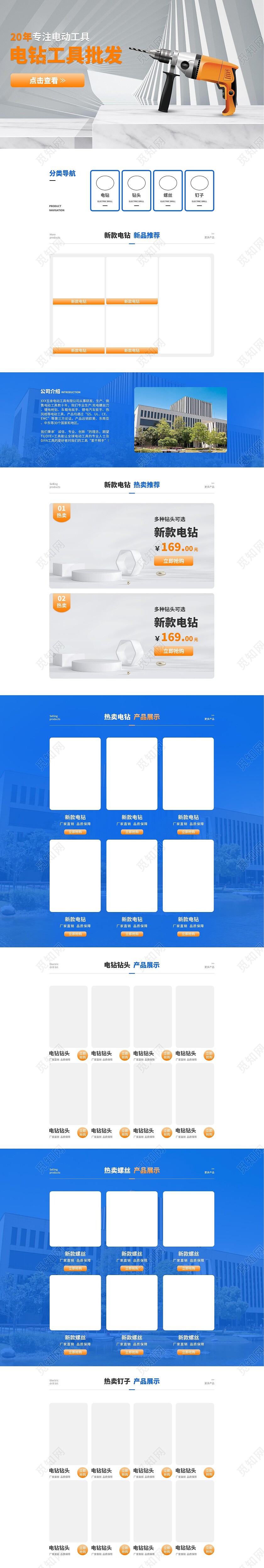 蓝白色C4D立体风格锂电钻产品合集五金品类店铺首页电商模板五金首页
