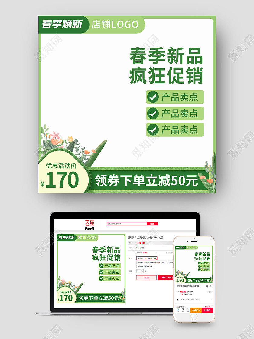 绿色简约清新春节新品春季主图直通车