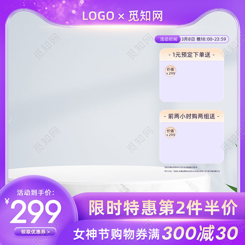紫色大气女神节38妇女节电商产品主图直通车妇女节主图