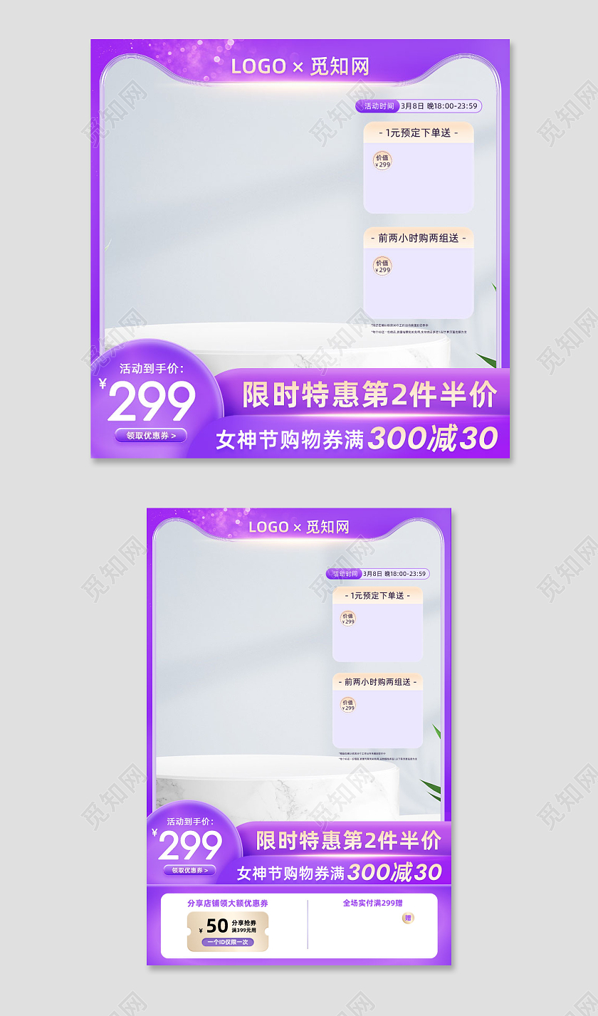 紫色大气女神节38妇女节电商产品主图直通车妇女节主图