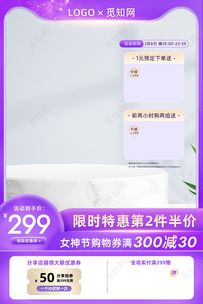 紫色大气女神节38妇女节电商产品主图直通车妇女节主图
