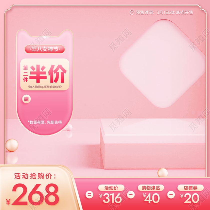 粉色高级感女神节38妇女节产品促销电商主图直通车妇女节主图