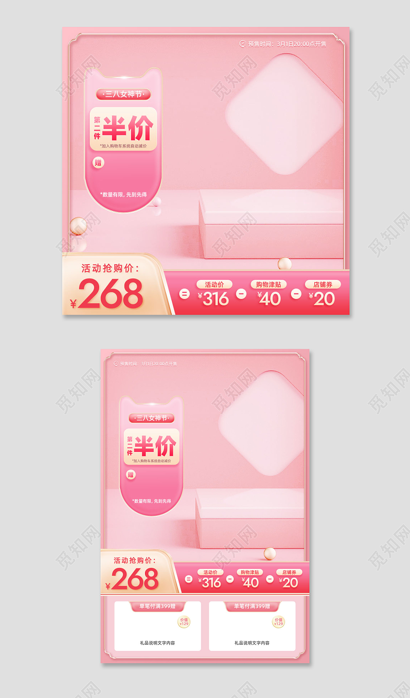 粉色高级感女神节38妇女节产品促销电商主图直通车妇女节主图