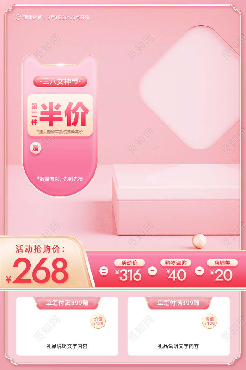 粉色高级感女神节38妇女节产品促销电商主图直通车妇女节主图