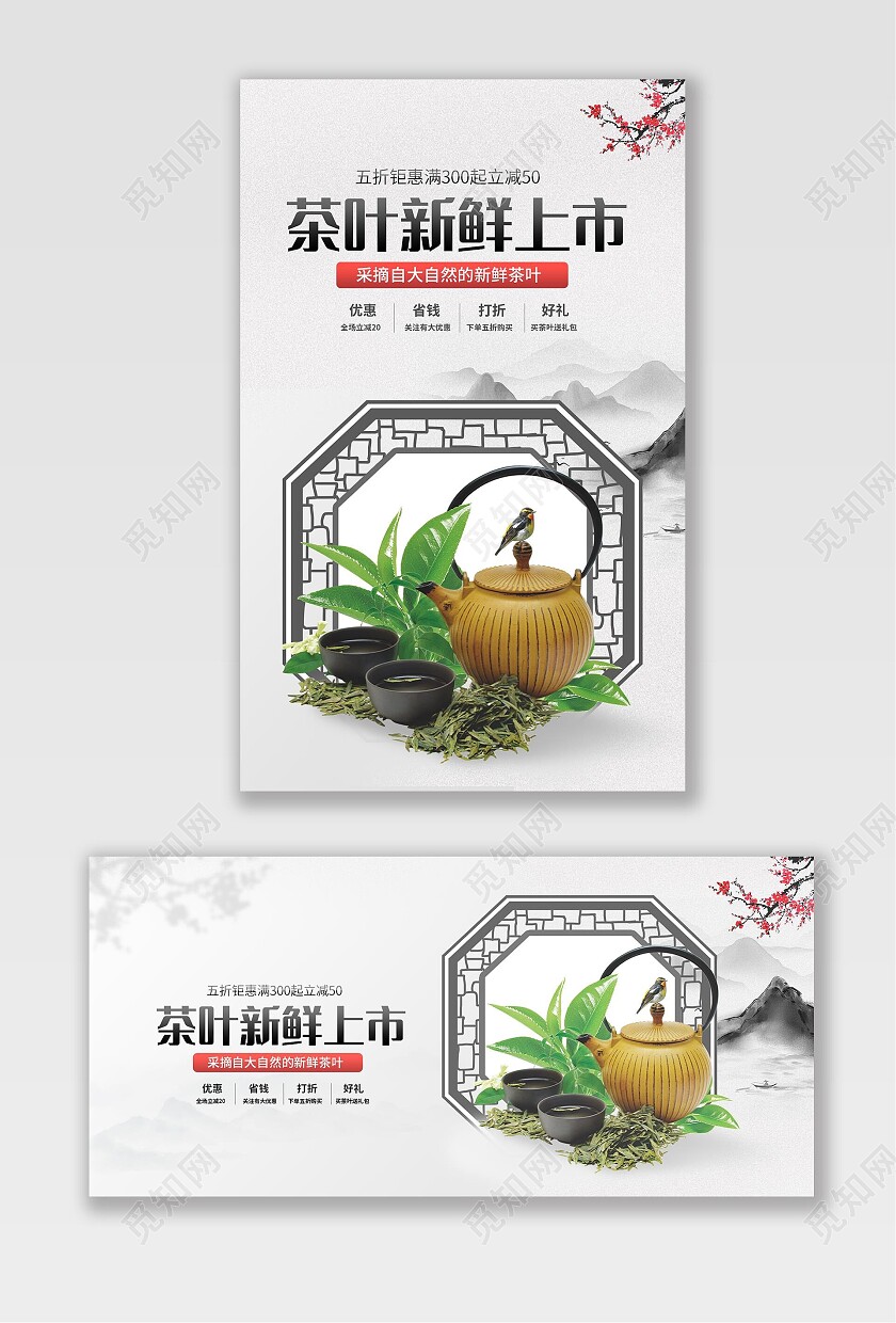 灰色平面风格茶叶新鲜上市茶叶品类海报banner电商模板茶海报banner