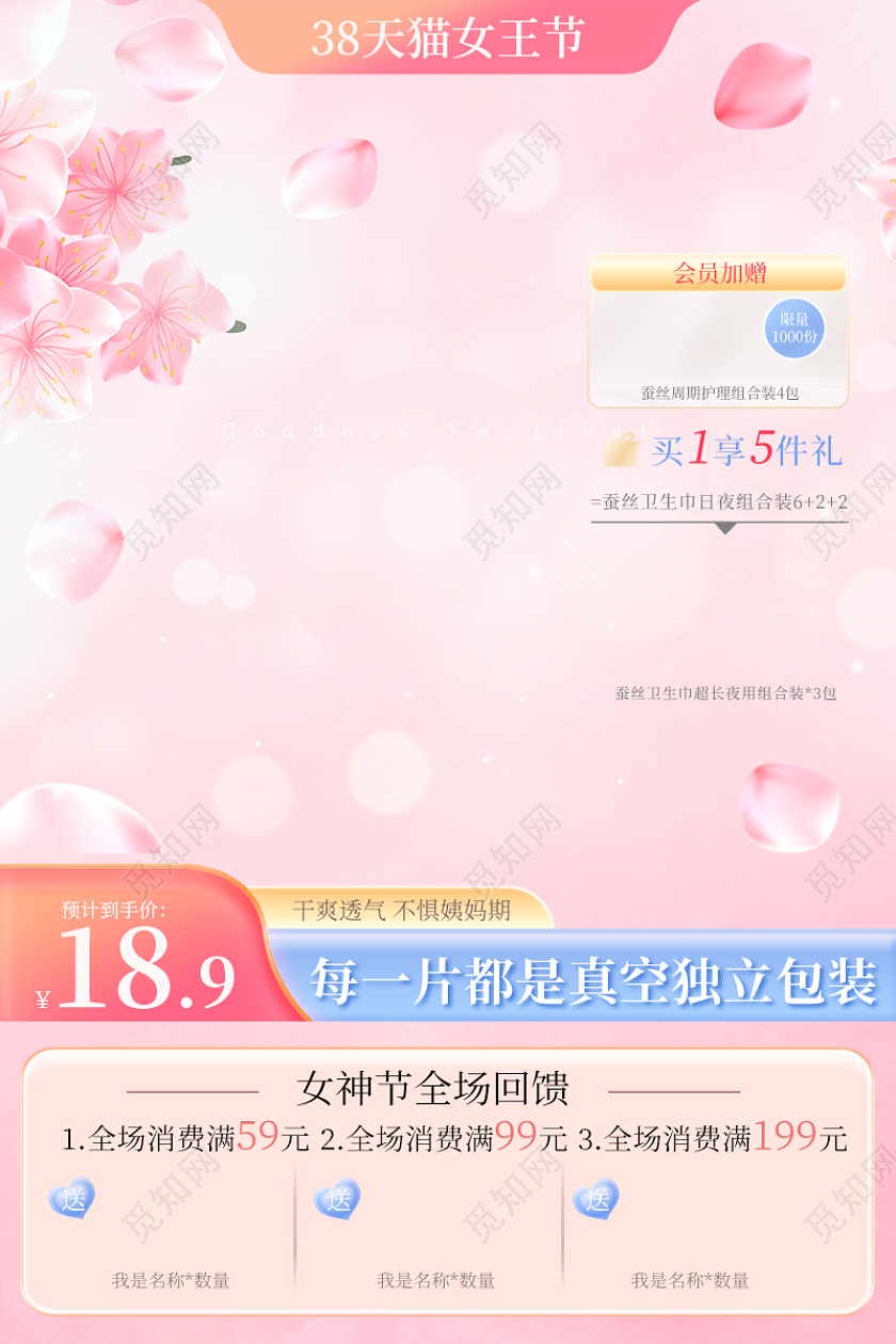 唯美38女王节主图女神节直通车促销活动设计模板妇女节主图