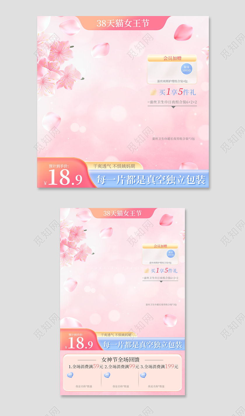 唯美38女王节主图女神节直通车促销活动设计模板妇女节主图